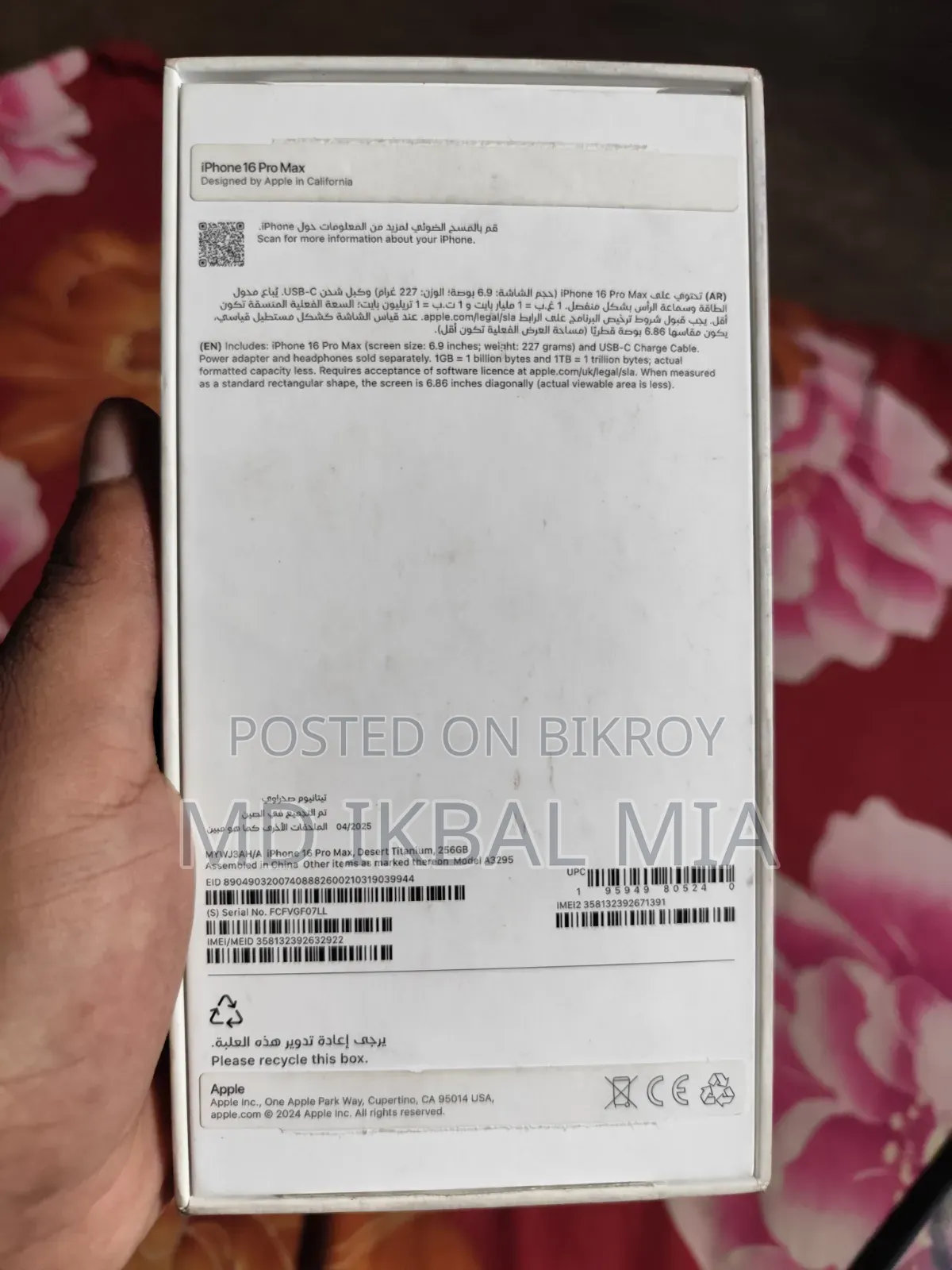 নতুন অ্যাপল আইফোন ১৬ প্রো ম্যাক্স ২৫৬ জিবি