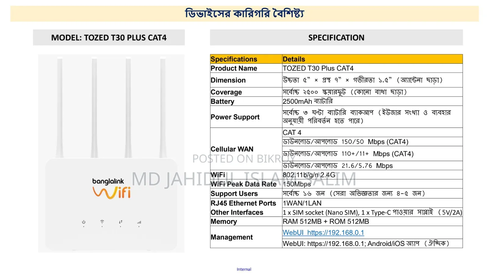 তারবিহীন রাউটার ওয়ারলেস রাউটার কারেন্ট গেল তিন ঘন্টা চলবে