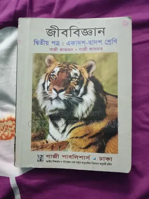 জীববিজ্ঞান ২য় পত্র