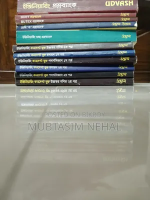 উদ্ভাস ইঞ্জিনিয়ারিং প্রশ্ন ব্যাংক (ফুল সিলেবাস)