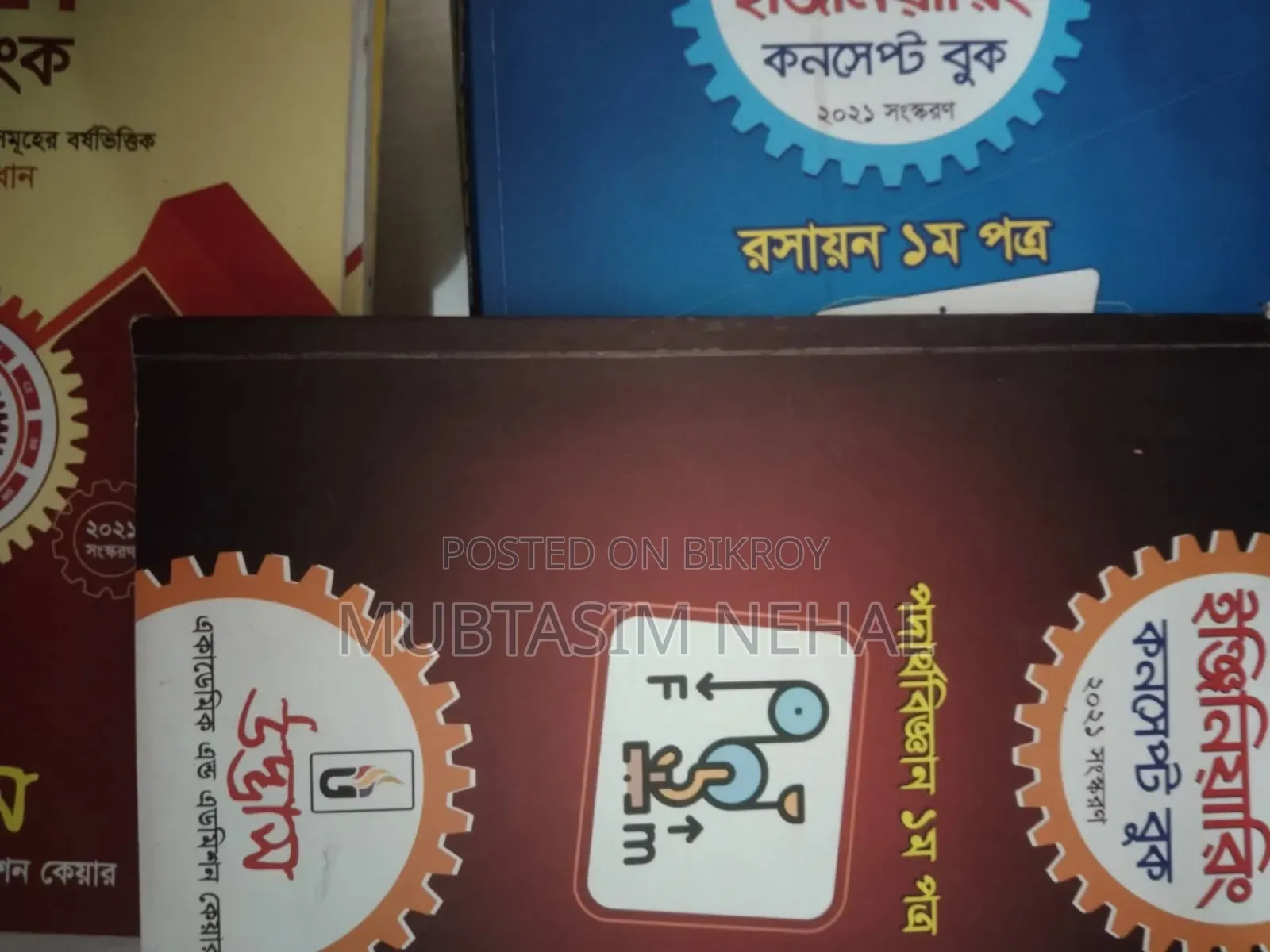 উদ্ভাস ইঞ্জিনিয়ারিং প্রশ্ন ব্যাংক (ফুল সিলেবাস)