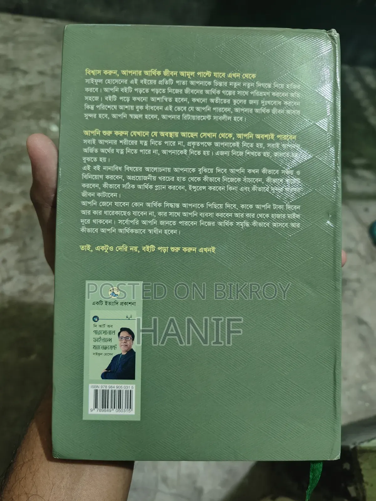 পারসোনাল ফাইন্যান্স ম্যানেজমেন্ট বই