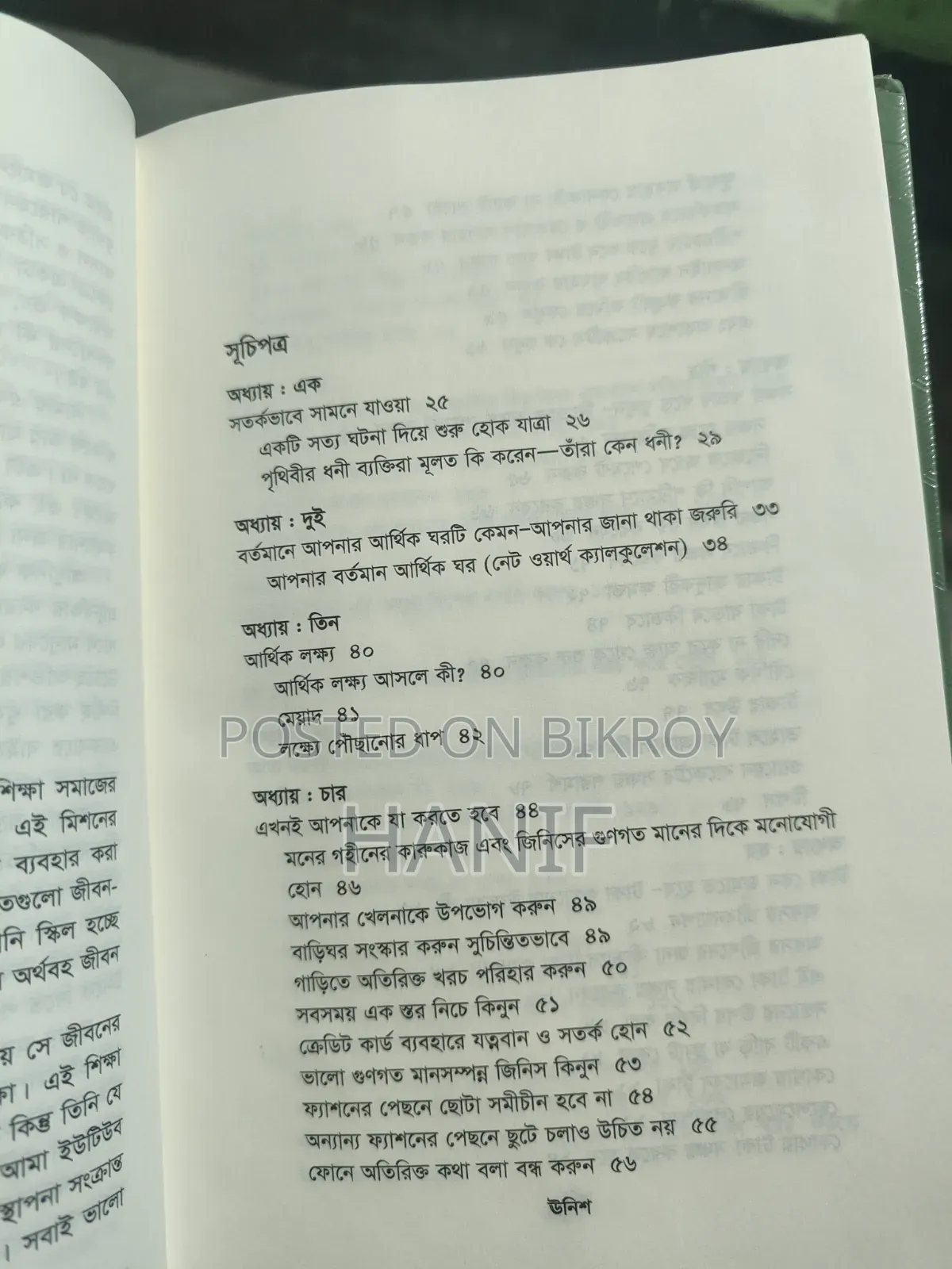 পারসোনাল ফাইন্যান্স ম্যানেজমেন্ট বই