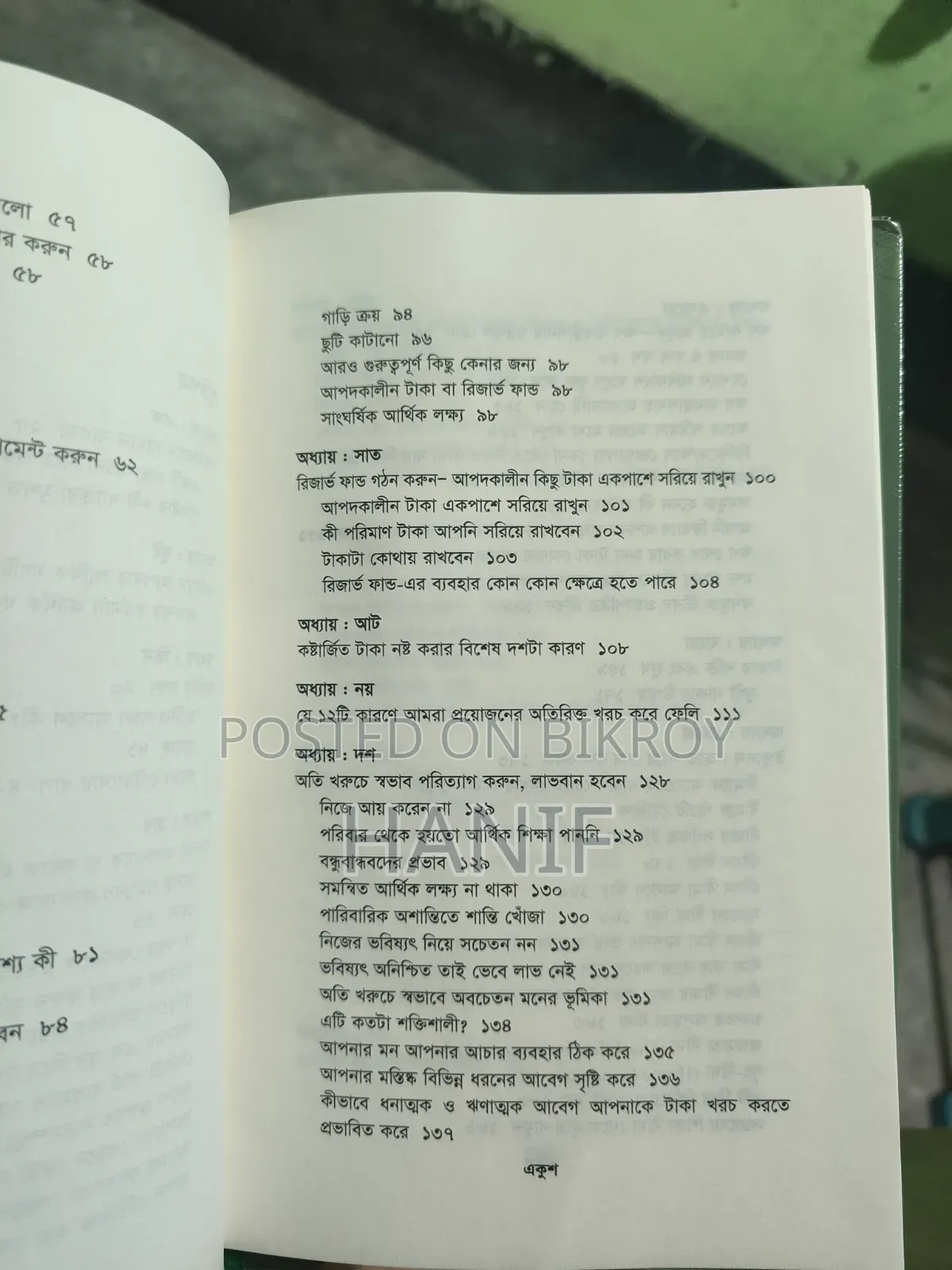 পারসোনাল ফাইন্যান্স ম্যানেজমেন্ট বই