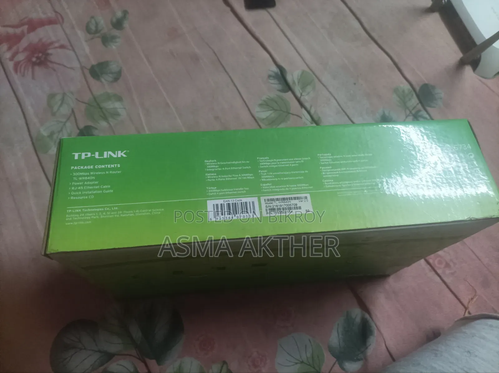 একটি রাওটার বিক্রি করা হবে