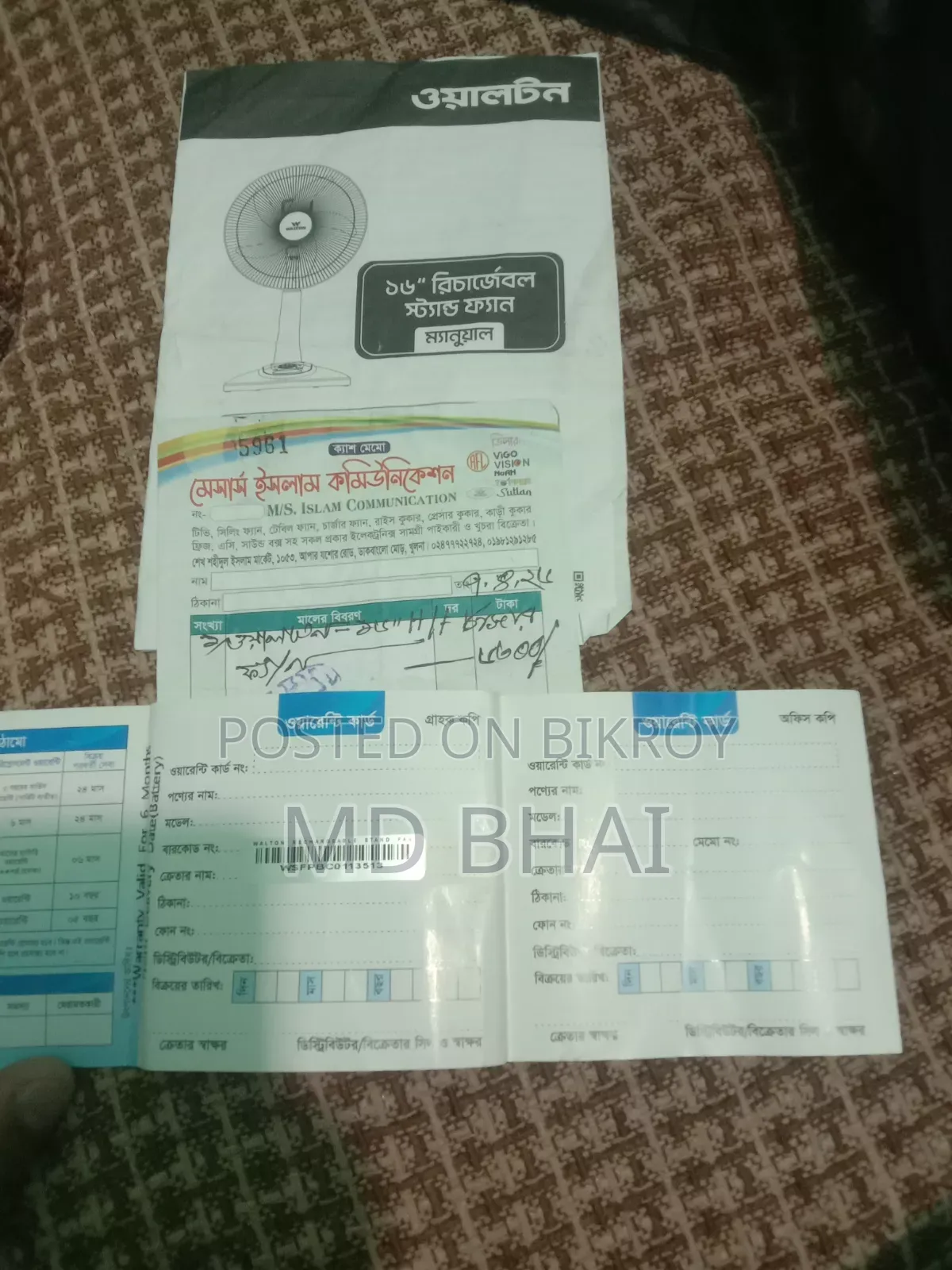 ওয়ালটন এসি ডিসি ফ্যান