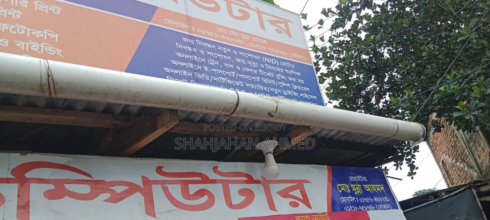 টিনের পানি সাইডে পড়ার জন্য পাইপ