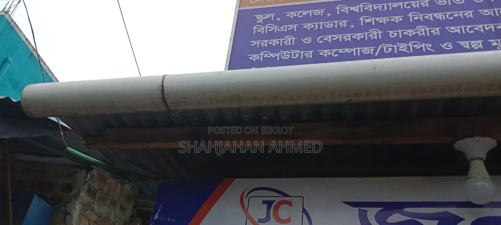 টিনের পানি সাইডে পড়ার জন্য পাইপ