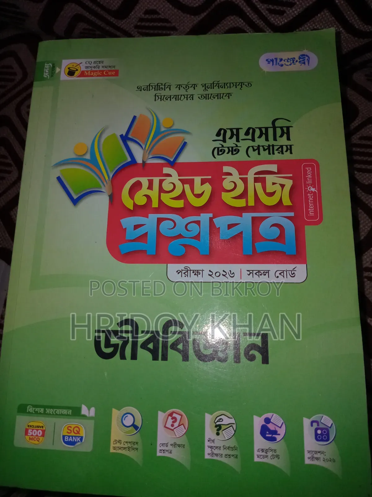 এস এস সি ২০২৬ সকল বই