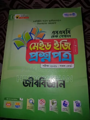এস এস সি ২০২৬ সকল বই