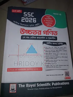 এস এস সি ২০২৬ সকল বই