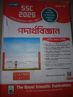 এস এস সি ২০২৬ সকল বই