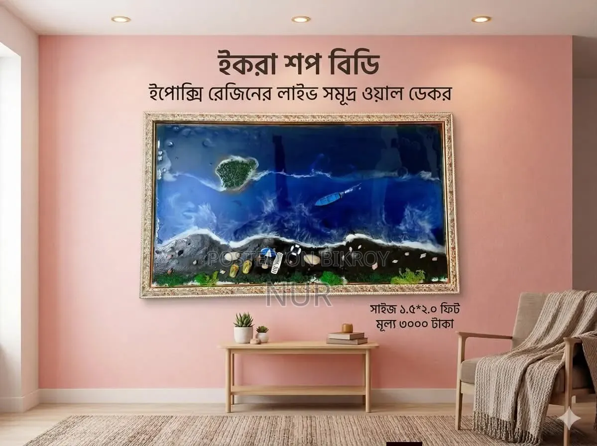 ইপোক্সি রেজিনের ওয়াল ডেকোর