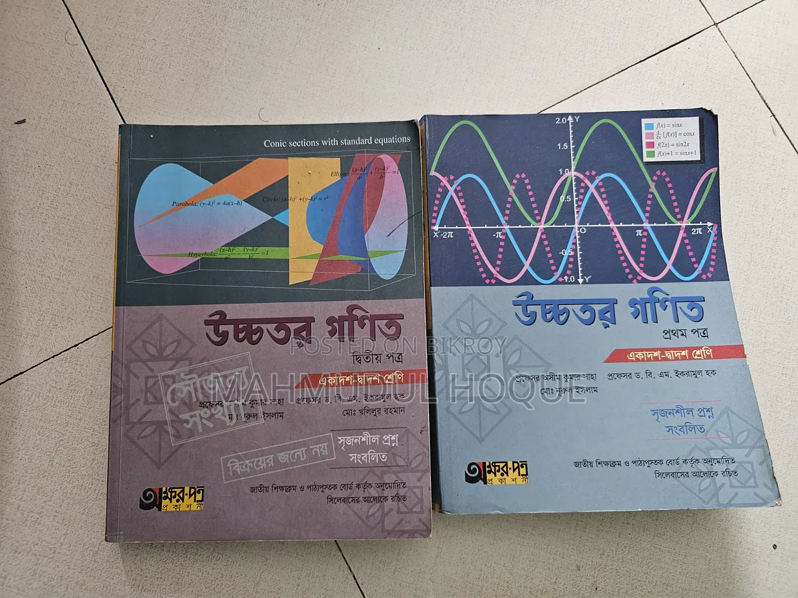 উচ্চতর গণিত ১ম ২য় পত্র