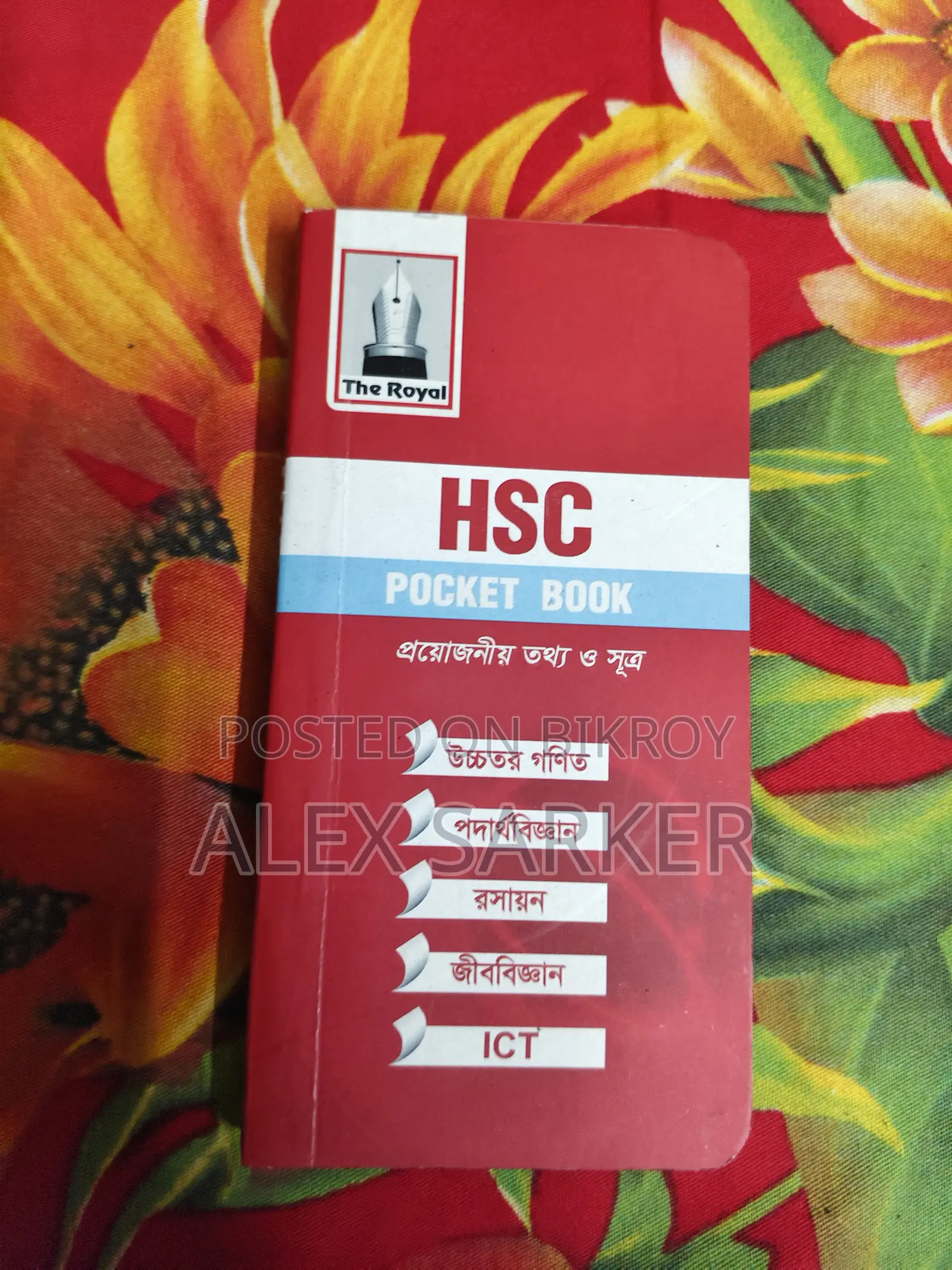 ২ পিস এইচএসসি পকেট বুক