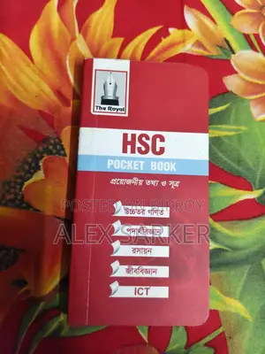 ২ পিস এইচএসসি পকেট বুক