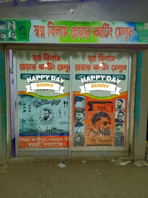 সেলুনের দোকান ও ডেকোরেশন সহ সকল মালামাল বিক্রি করা হবে