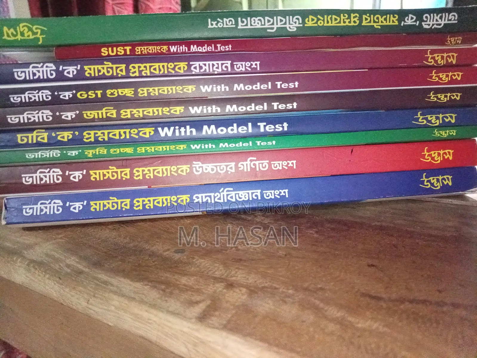 উদ্ভাস ভারসিটি ক প্রশ্ন ব্যাংক