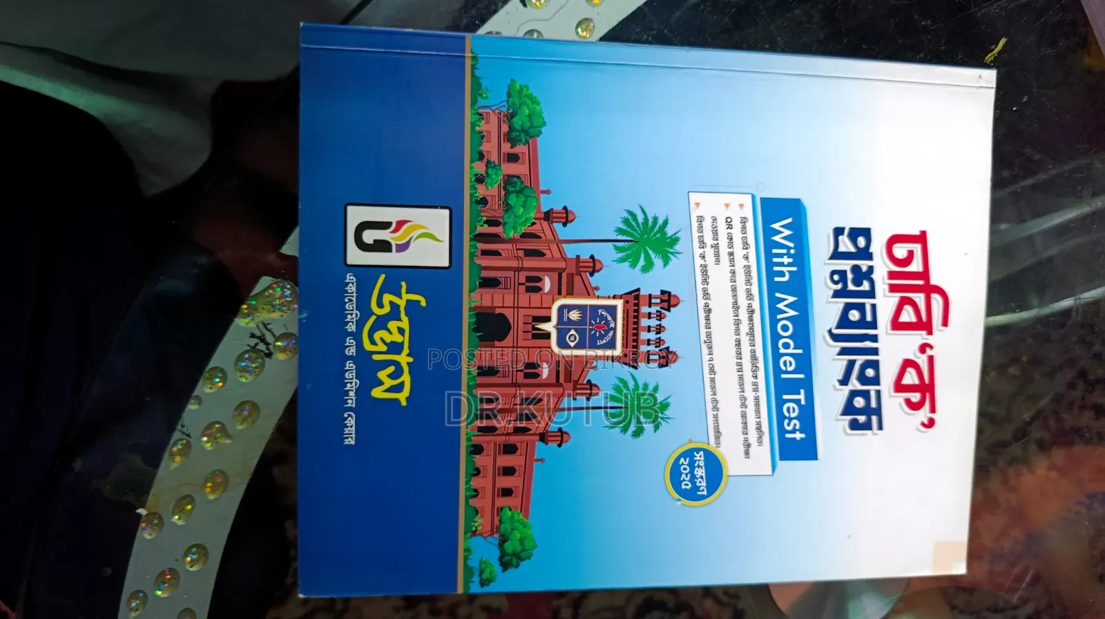 ইঞ্জিনিয়ারিং প্রশ্ন ব্যাংক