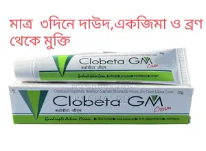 Clobeta Gm Cream - 10gm (Indian)
