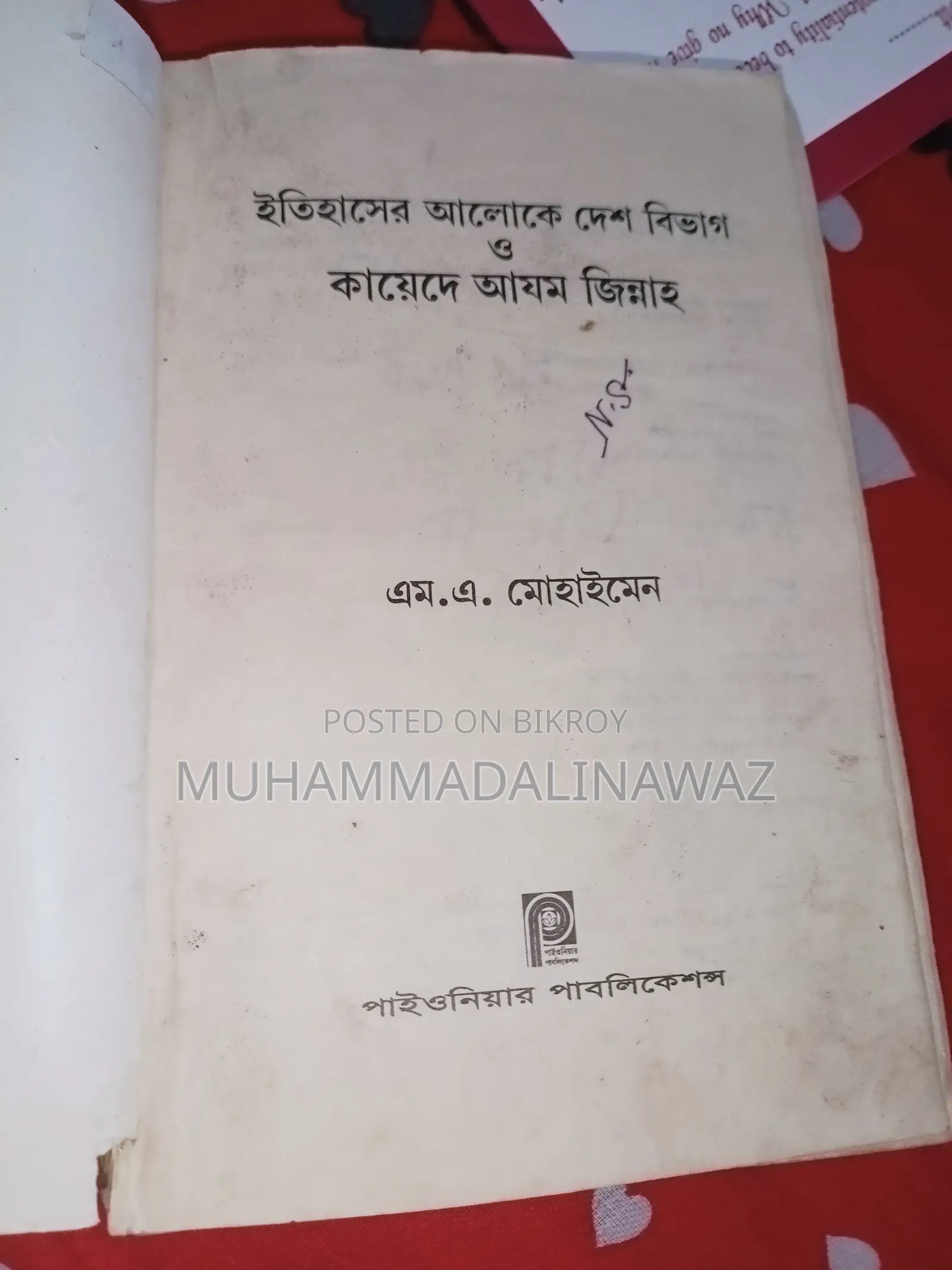 ইতিহাসভিত্তিক বই। ভালো অবস্থায় আছে।