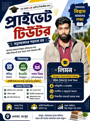 ১ম থেকে ৬ষ্ঠ শ্রেণির সকল বিষয়ের জন্য অভিজ্ঞ হোম টিউটর – রংপুর