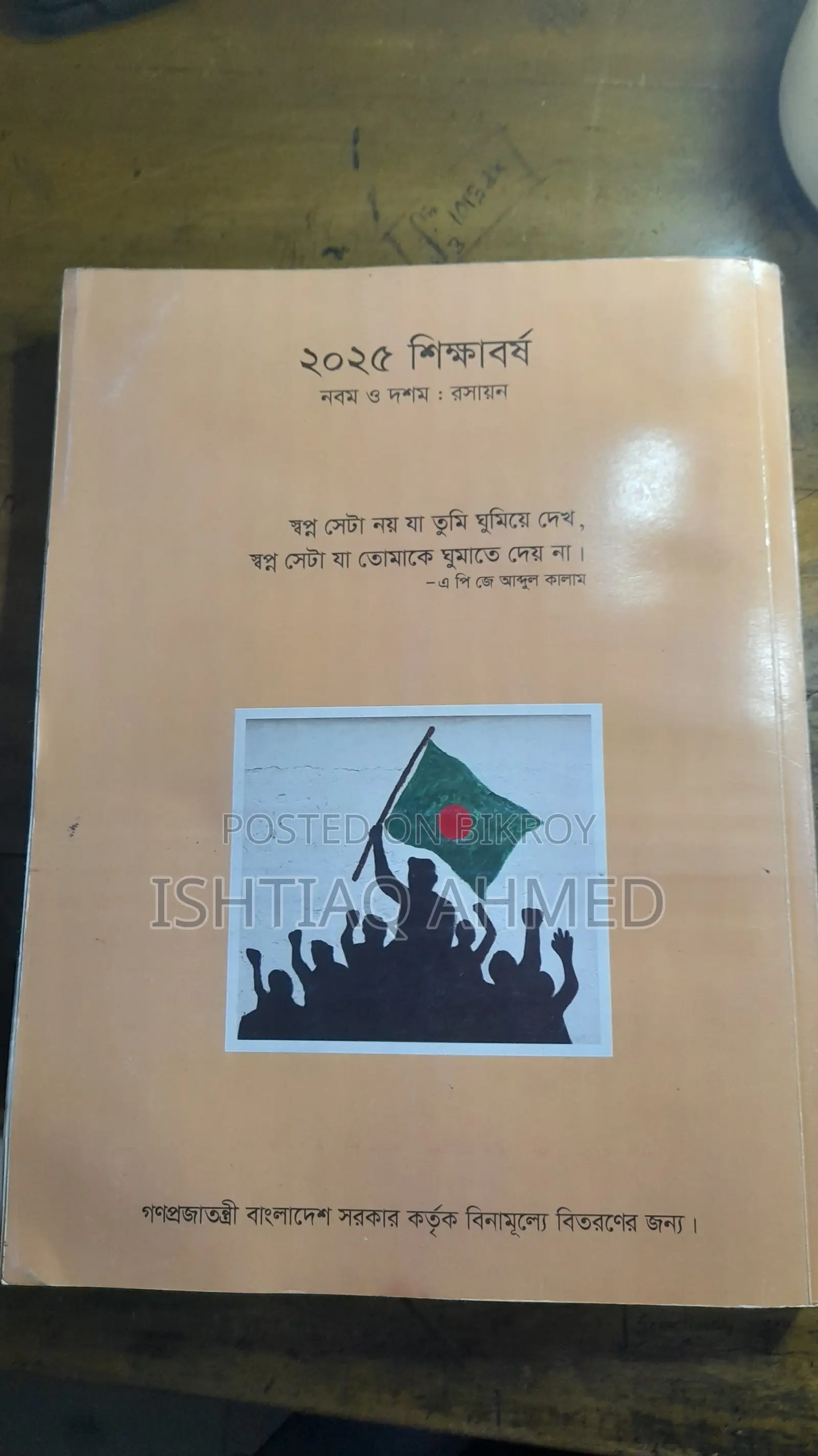 নবম-দশম শ্রেণি, এসএসসি রসায়ন বই ব্র্যান্ড নিউ (২০২৫)