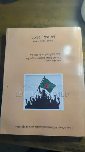 নবম-দশম শ্রেণি, এসএসসি রসায়ন বই ব্র্যান্ড নিউ (২০২৫)