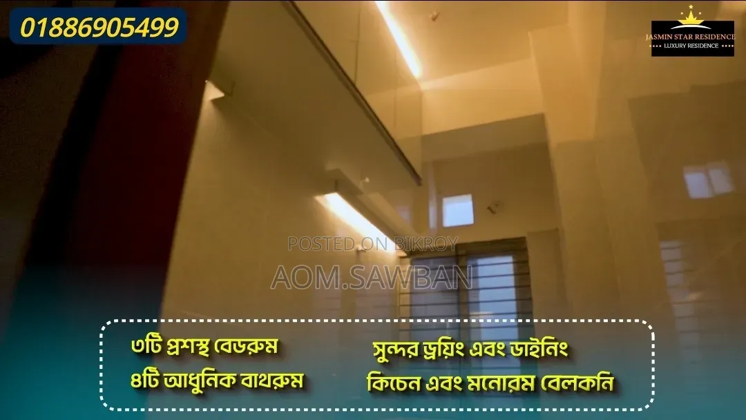 ৩ বেডরুমের কন্ডো, জেসমিন স্টার, বাকলিয়া ভাড়ার জন্য