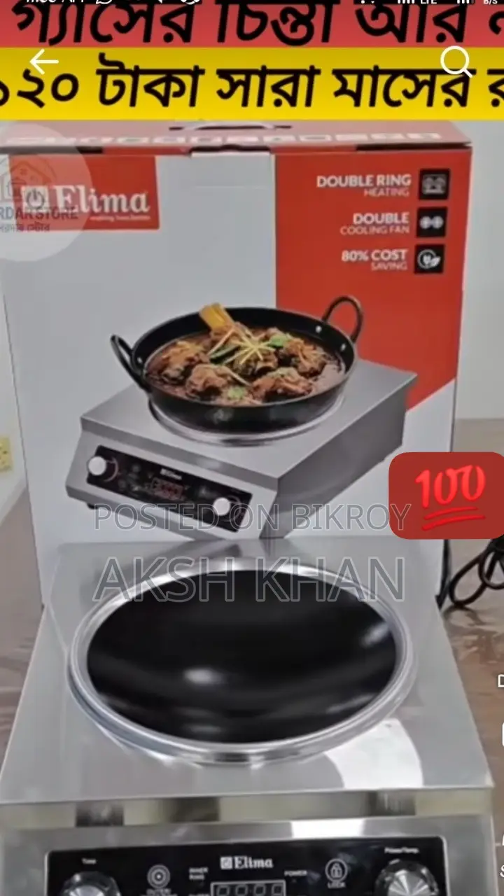 Elima Infrared Cooker