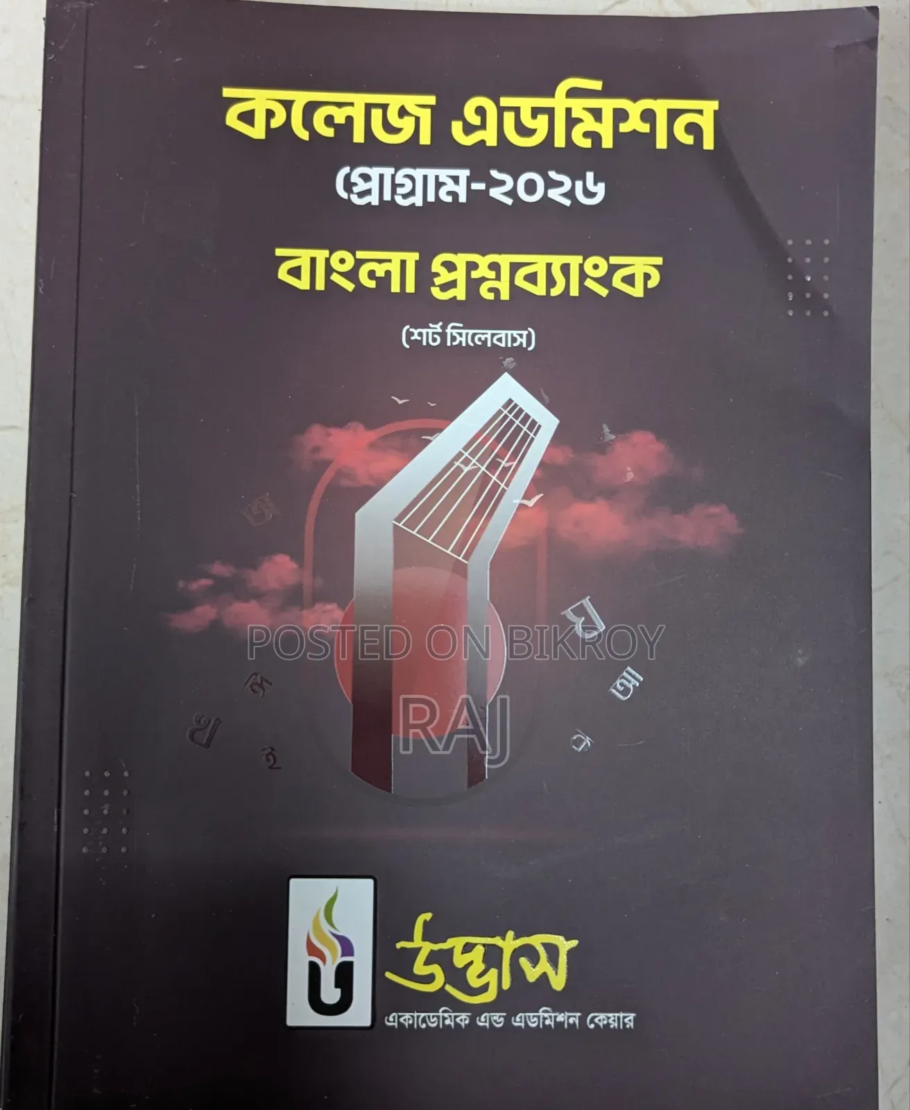 College Admission book