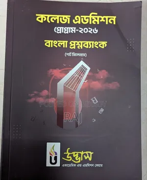 College Admission book