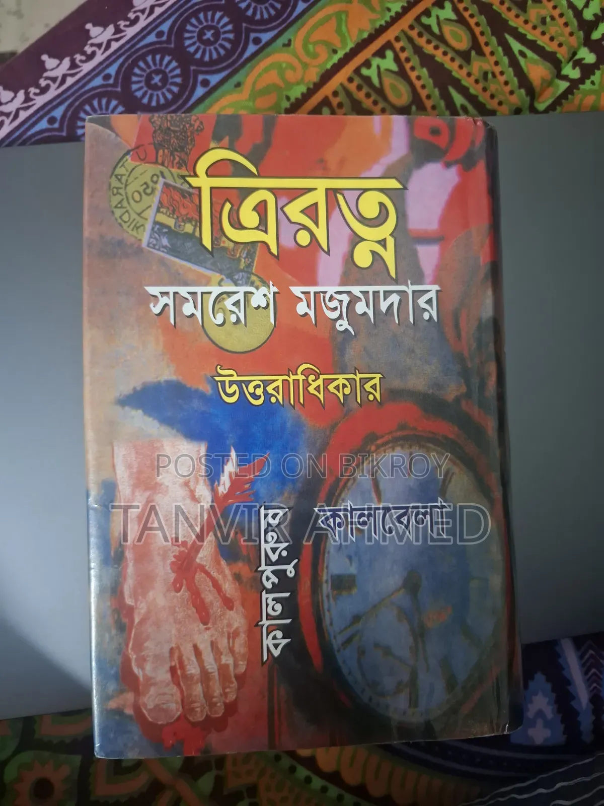 Triratna (Uttaradhikar, Kalbela, Kalpurush)