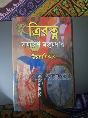 Triratna (Uttaradhikar, Kalbela, Kalpurush)
