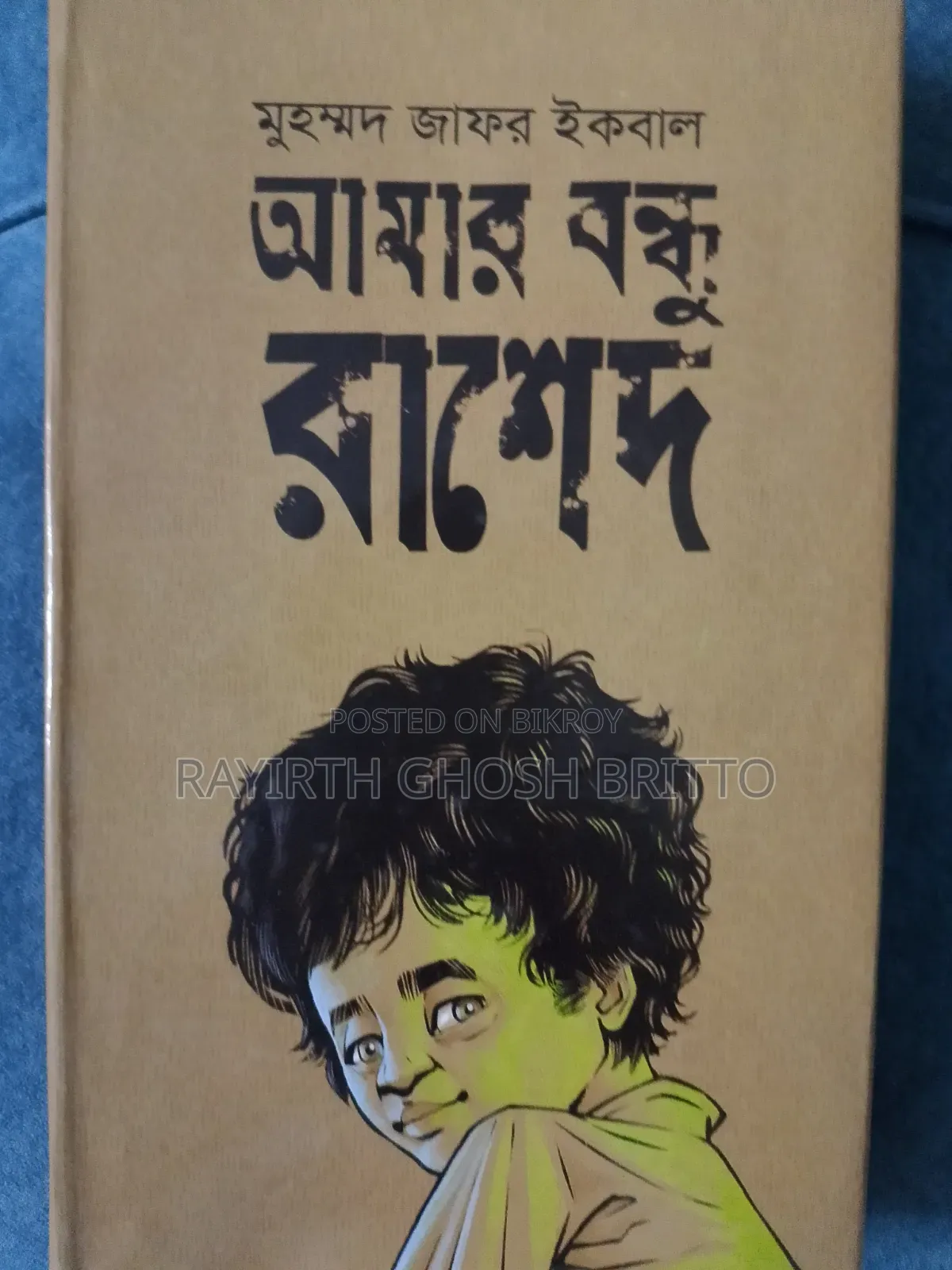 Amar Bondhu Rashed Novel