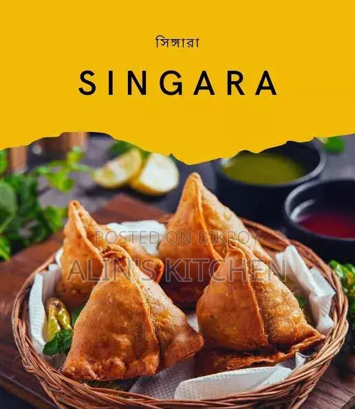 সিঙ্গারা এবং সমুচা