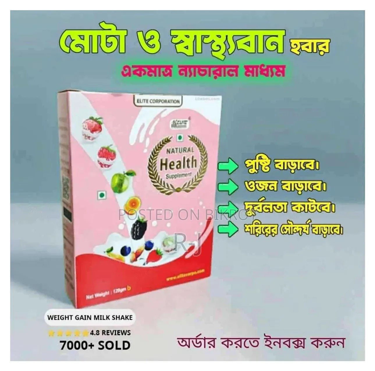 ন্যাচারাল হেলথ সাপ্লিমেন্ট