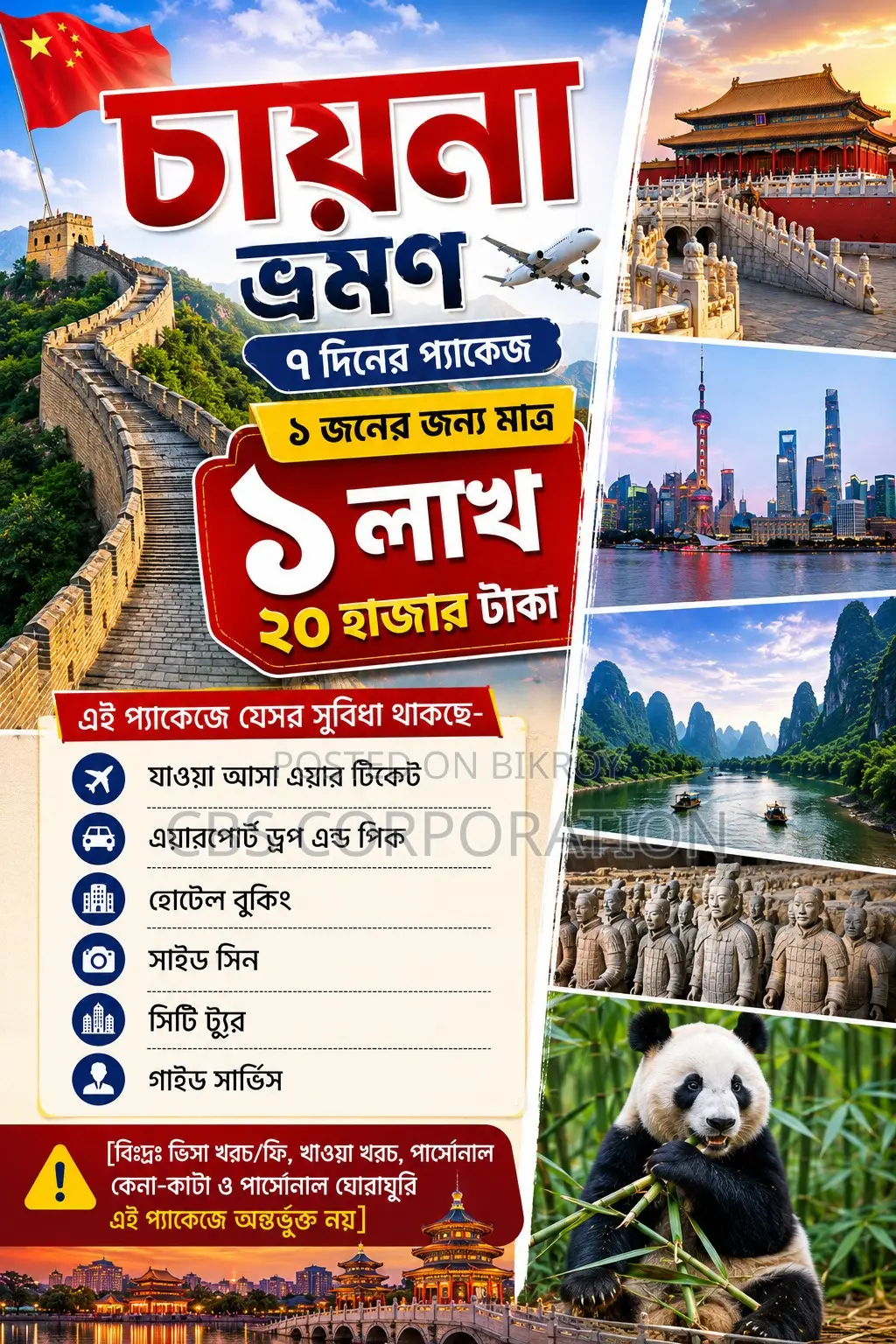 China Tour Package Only ৳120,000 Per Person 7 Days China Tour