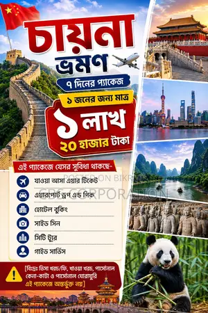 China Tour Package Only ৳120,000 Per Person 7 Days China Tour