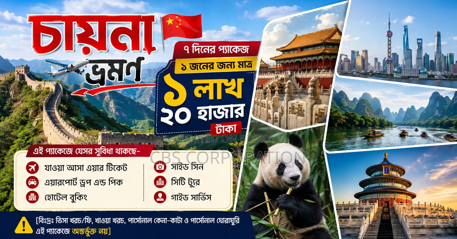 China Tour Package Only ৳120,000 Per Person 7 Days China Tour