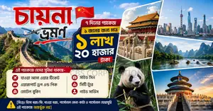 China Tour Package Only ৳120,000 Per Person 7 Days China Tour