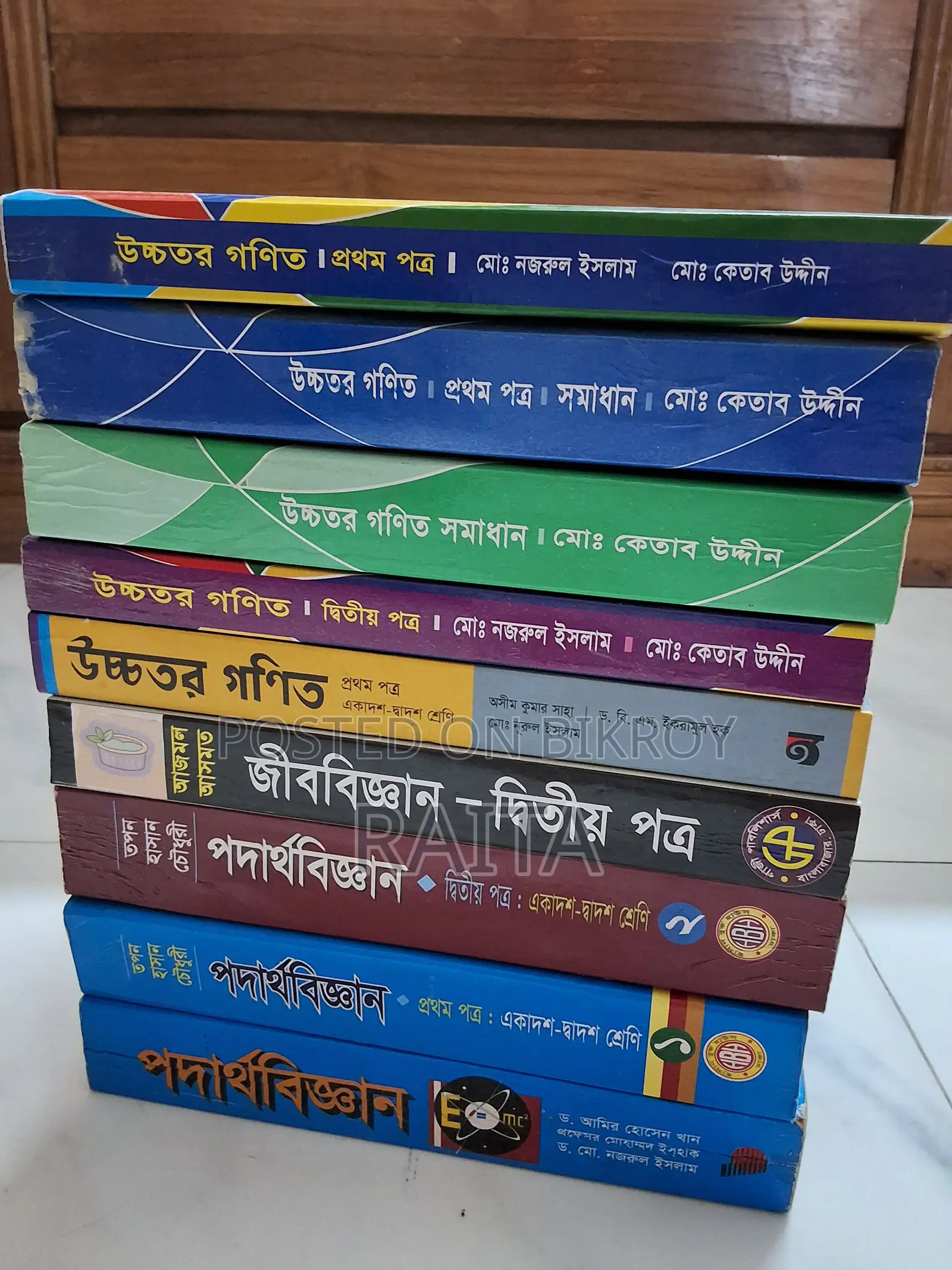 এইচএসসি বিজ্ঞান বিভাগের বই