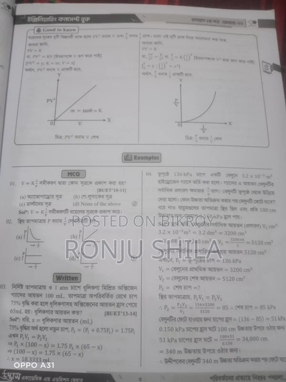 HSC Acs + Udvash Engineering Book Set