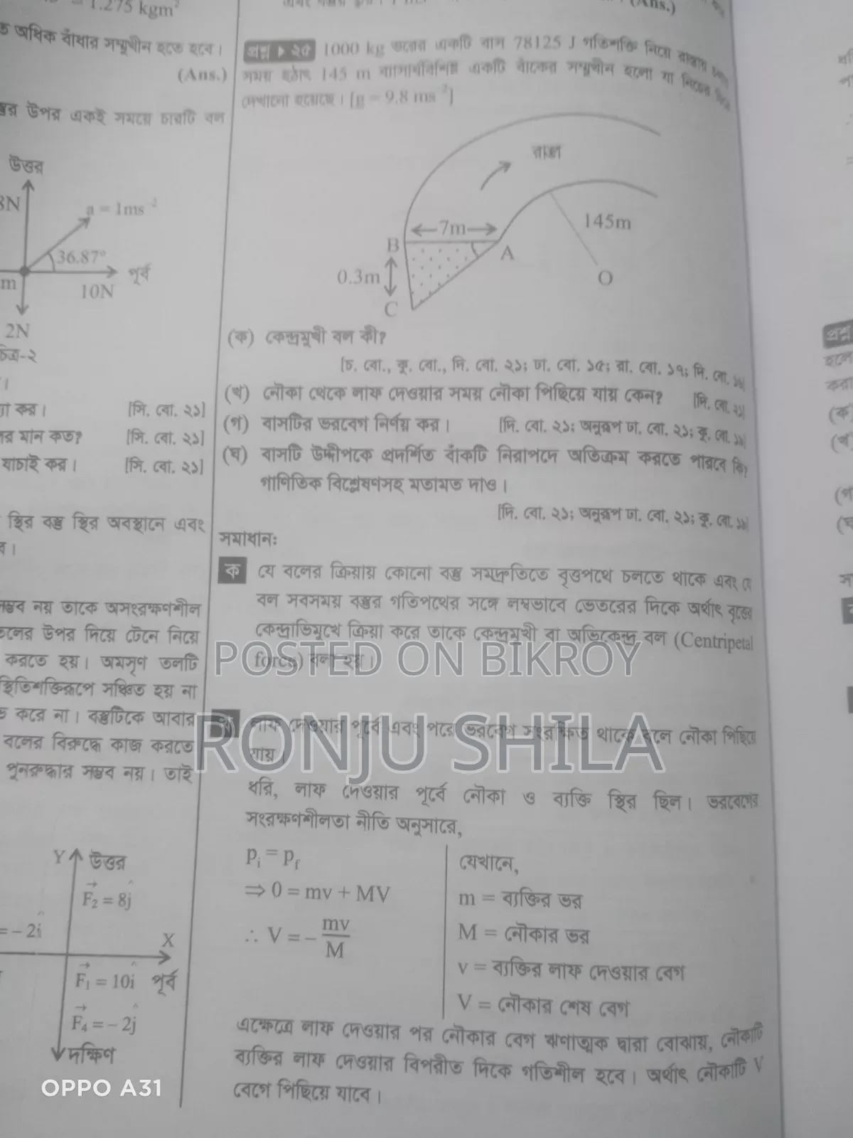 HSC Acs + Udvash Engineering Book Set