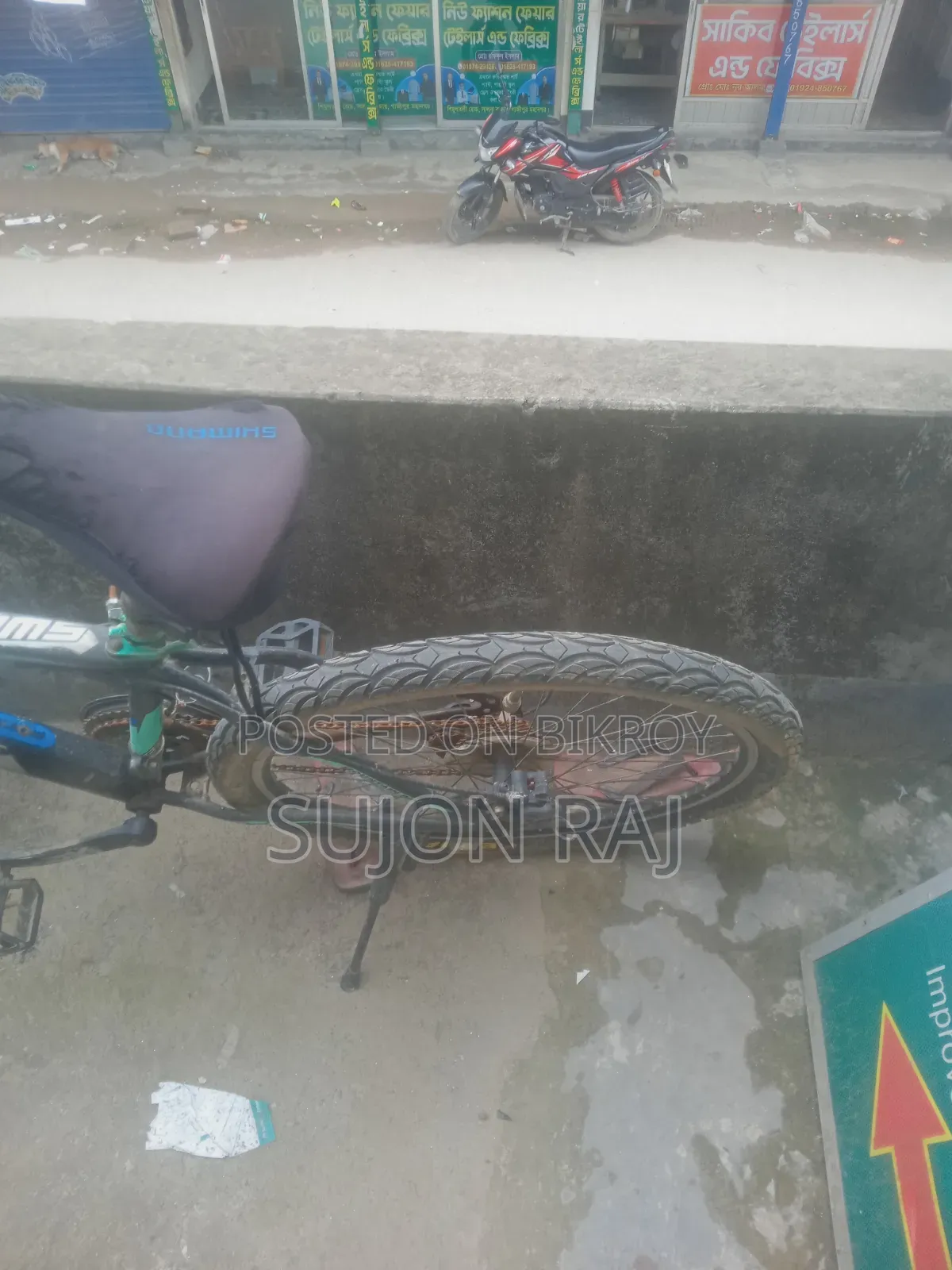 সাইকেল আমার প্রয়োজন