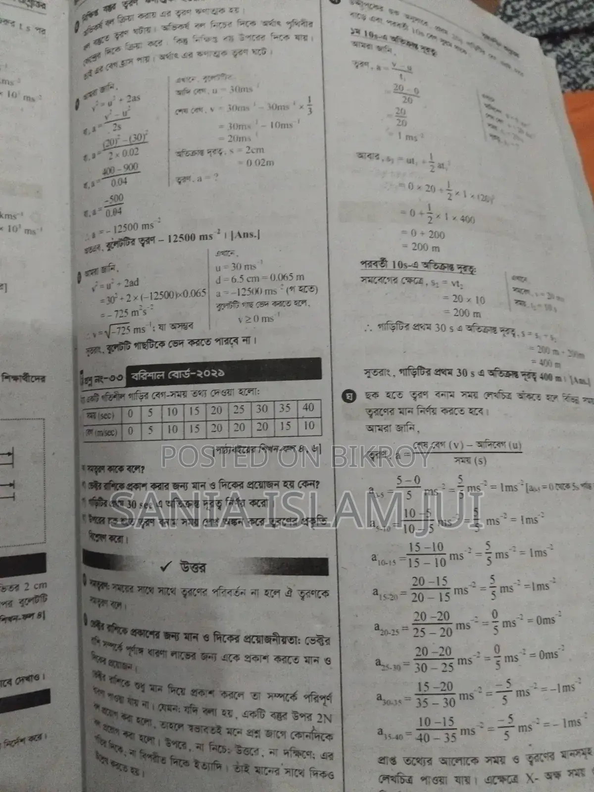 Class 10 Physics Guide (For SSC Exam)