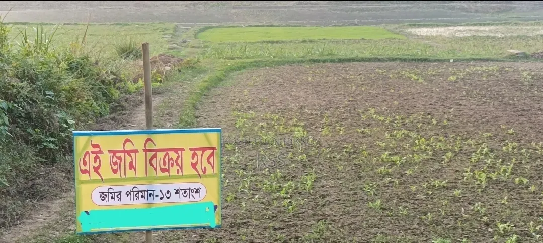 Land for sale in Savar Radio Colony Jamsing Mouza. 13 Shotok