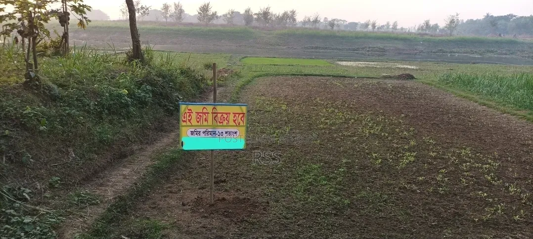 Land for sale in Savar Radio Colony Jamsing Mouza. 13 Shotok