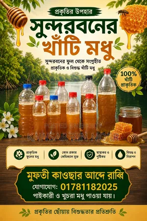 Pure Sundarbans Honey