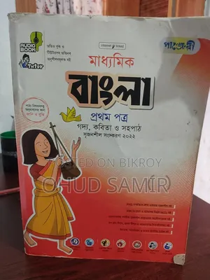 SSC Bangla Guide | Class 9 10 Bangla